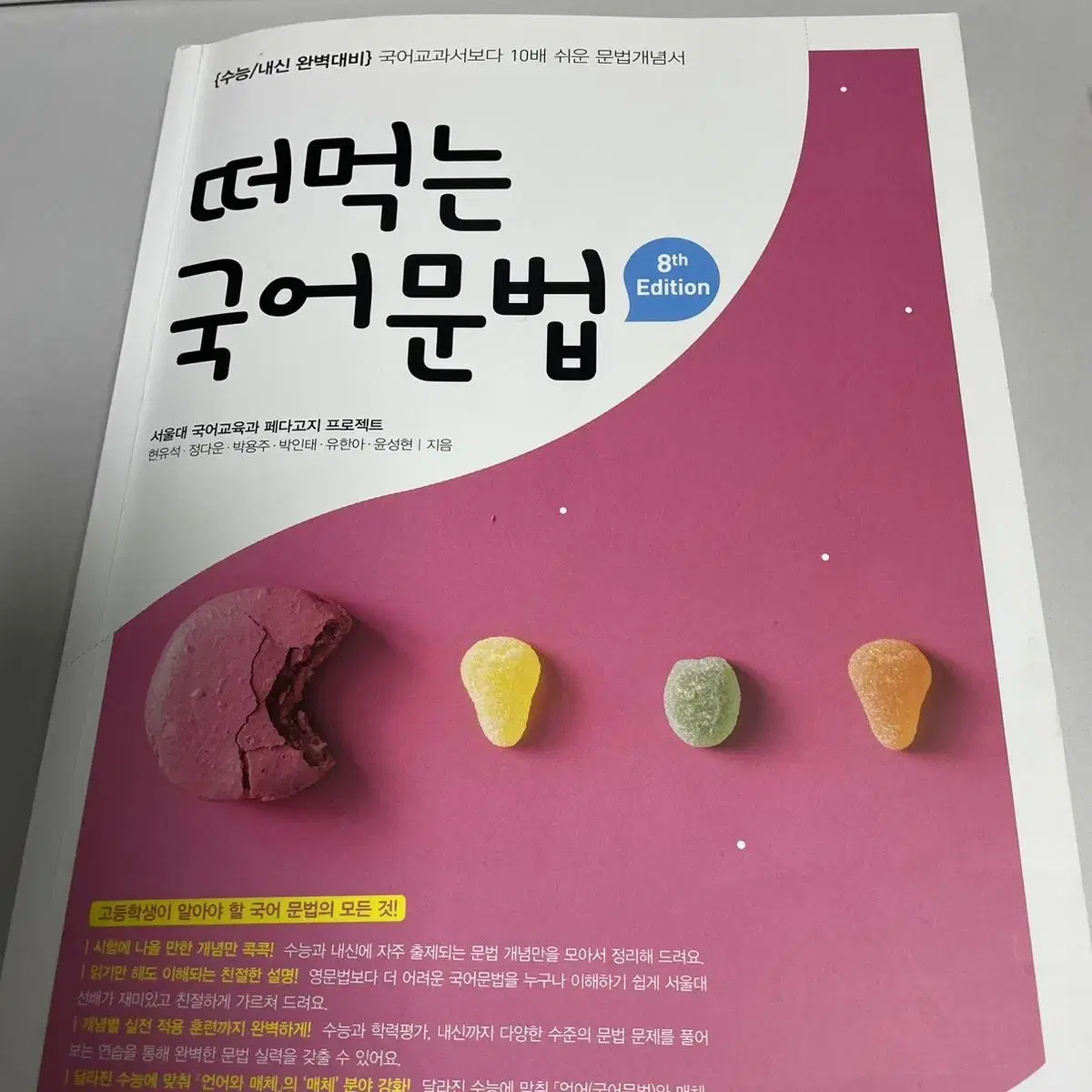 떠먹는 국어 문법 팔아요